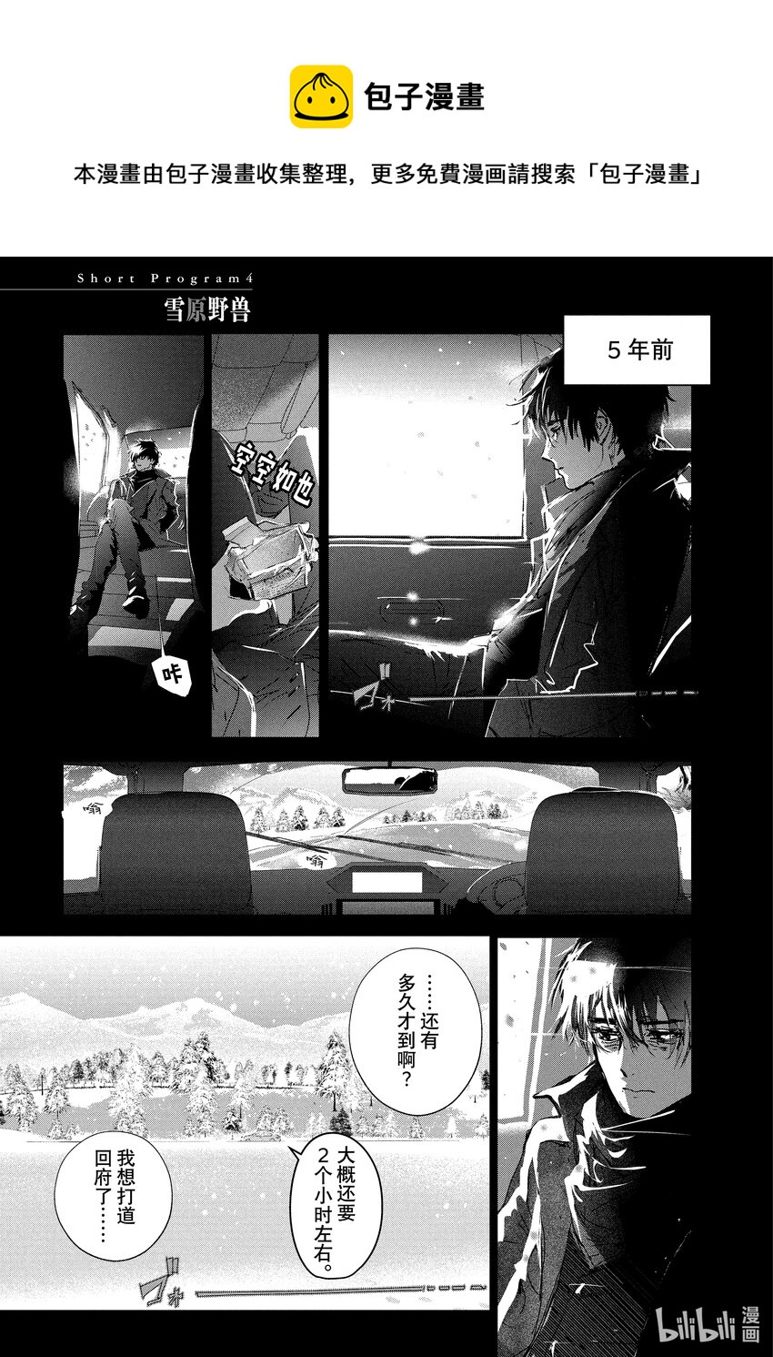 《金牌得主》番外篇 雪原野兽 第1页