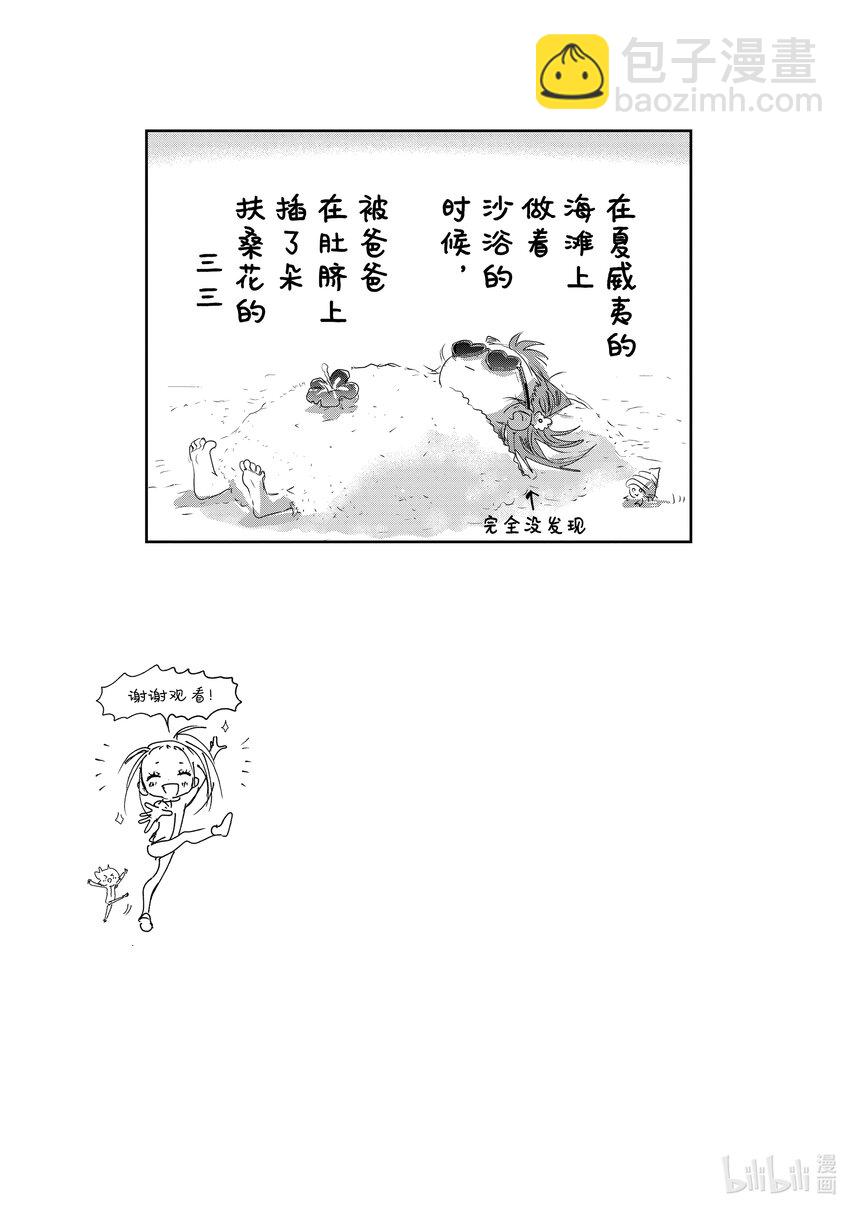 《金牌得主》番外篇 雪原野兽 第15页