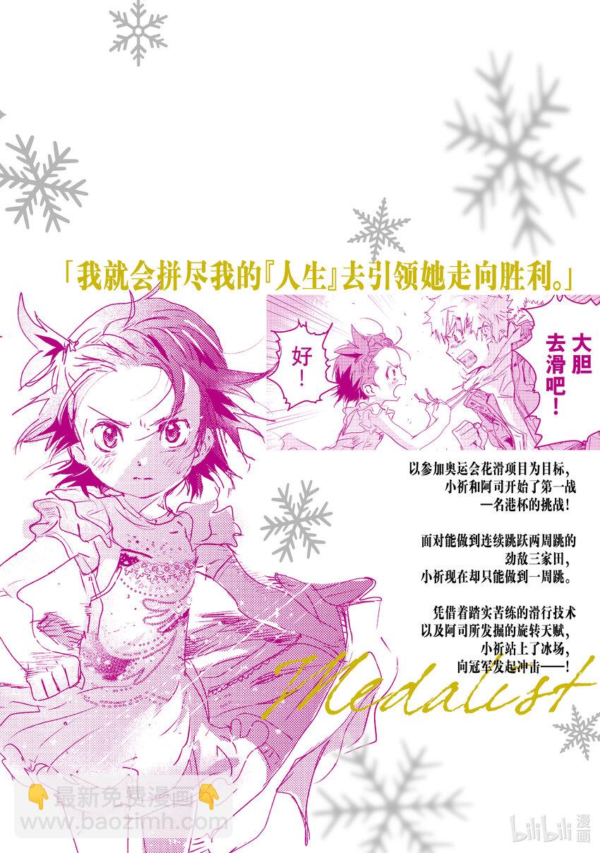 《金牌得主》番外篇 雪原野兽 第16页
