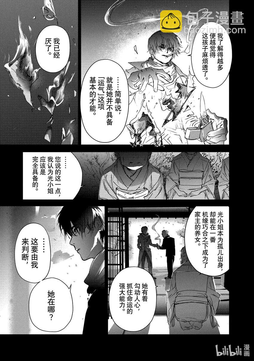 《金牌得主》番外篇 雪原野兽 第3页