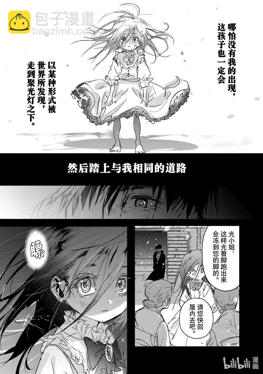 《金牌得主》番外篇 雪原野兽 第8页