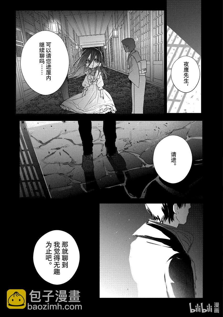 《金牌得主》番外篇 雪原野兽 第9页