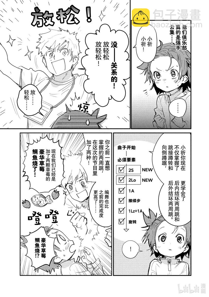 《金牌得主》8 西部的豪强 前篇 第14页