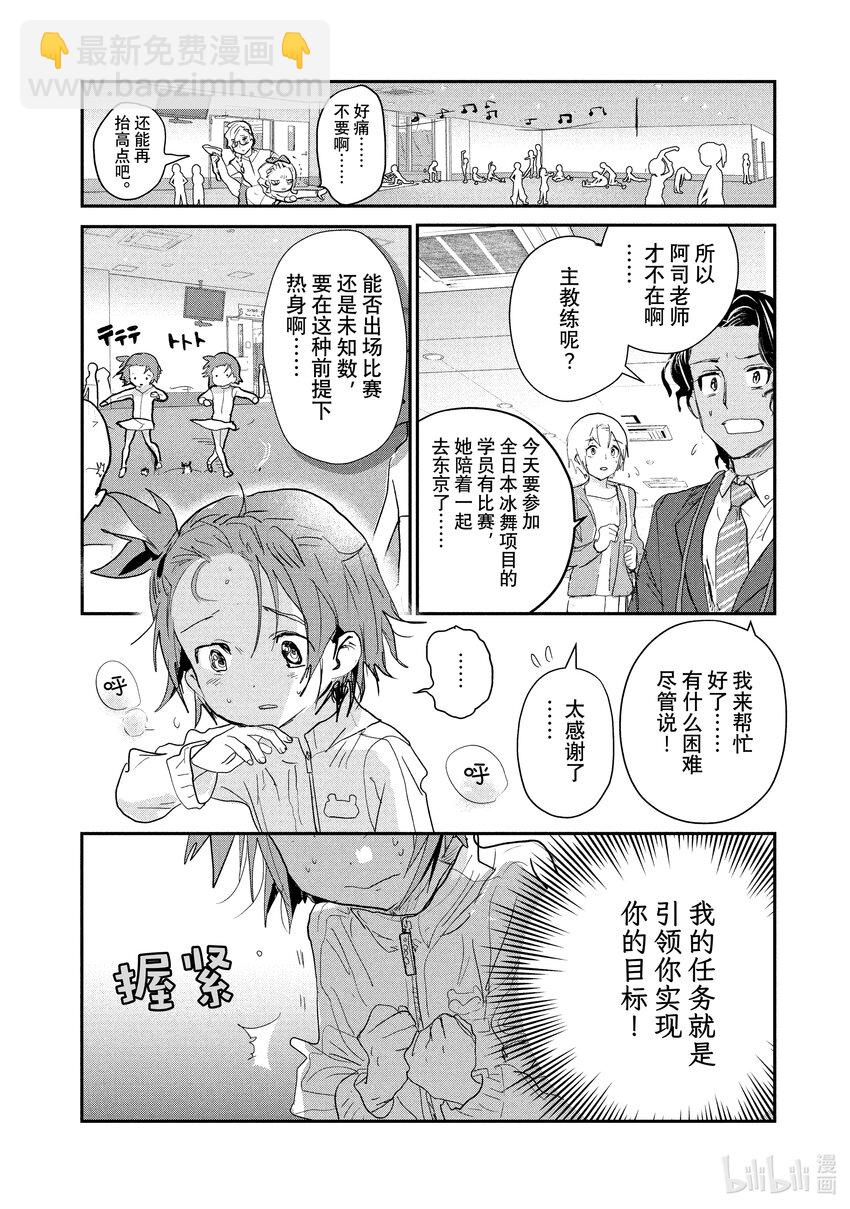 《金牌得主》8 西部的豪强 前篇 第24页