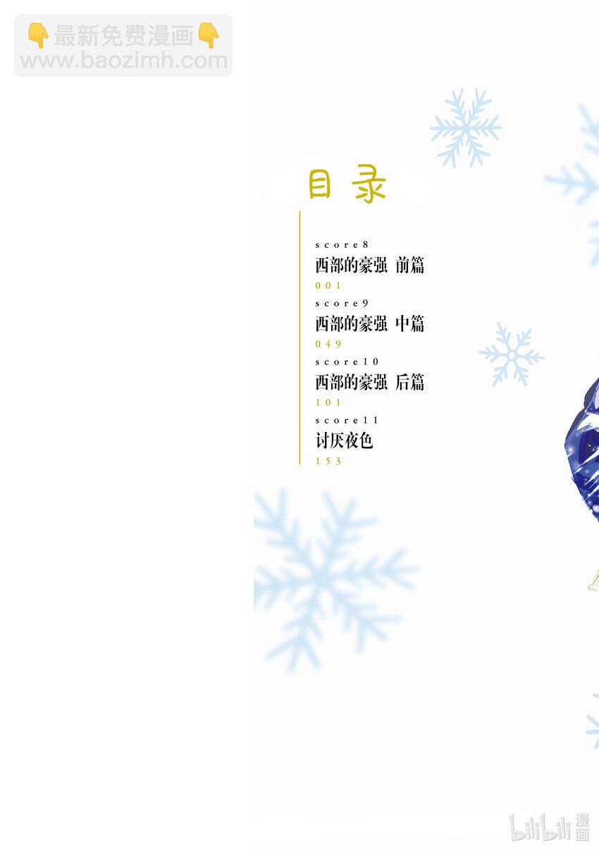 《金牌得主》8 西部的豪强 前篇 第2页