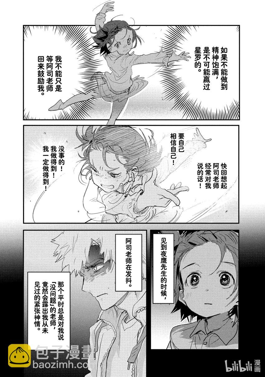 《金牌得主》8 西部的豪强 前篇 第37页
