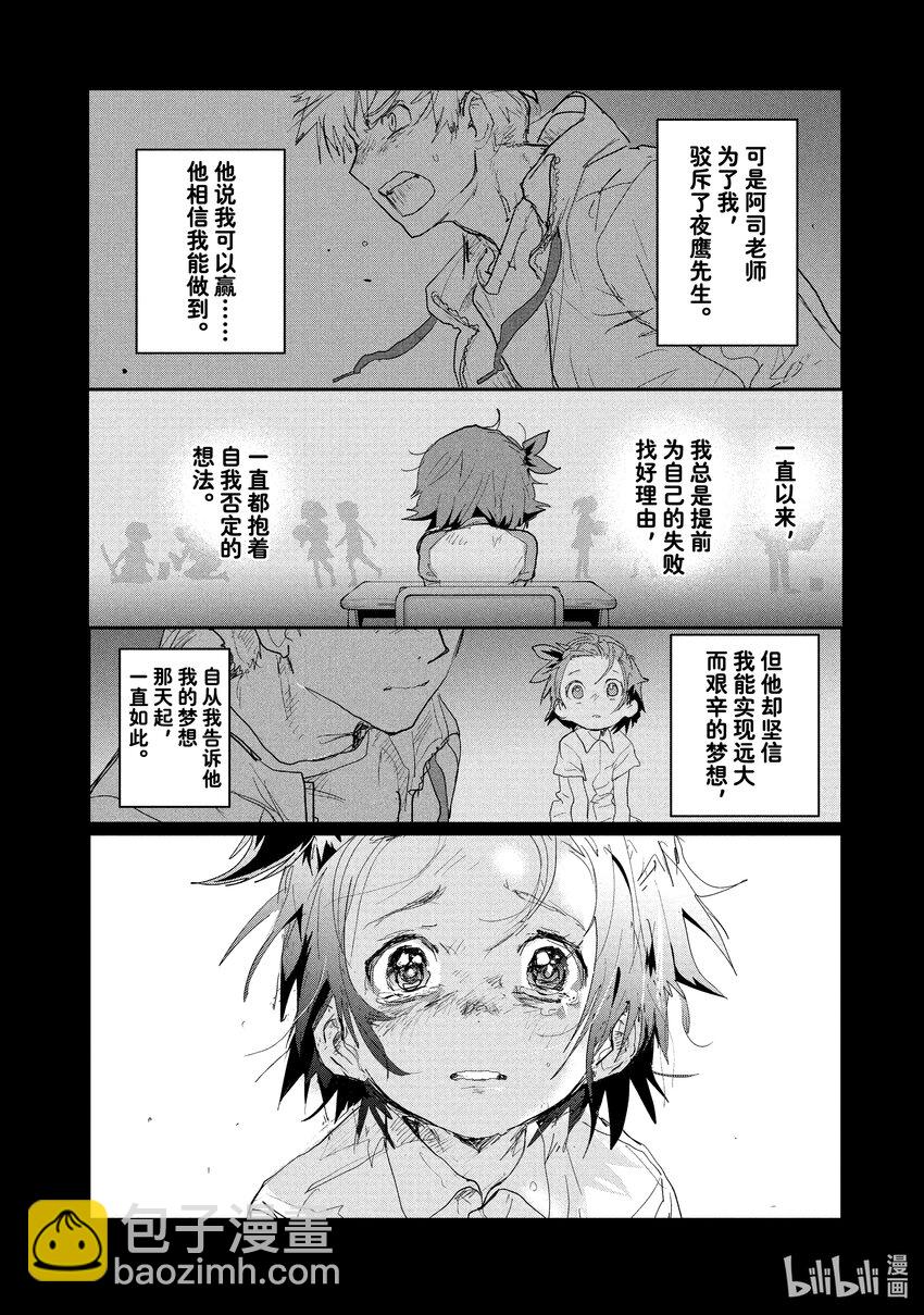 《金牌得主》8 西部的豪强 前篇 第38页