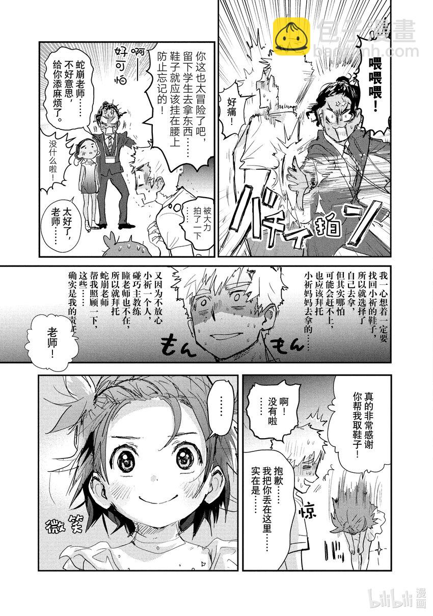 《金牌得主》8 西部的豪强 前篇 第45页