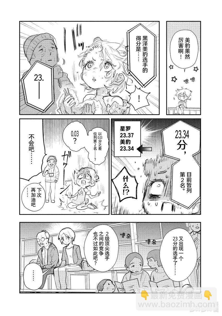 《金牌得主》9 西部的豪强 中篇 第15页