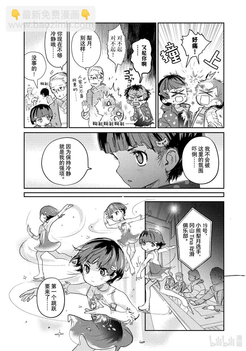 《金牌得主》9 西部的豪强 中篇 第8页