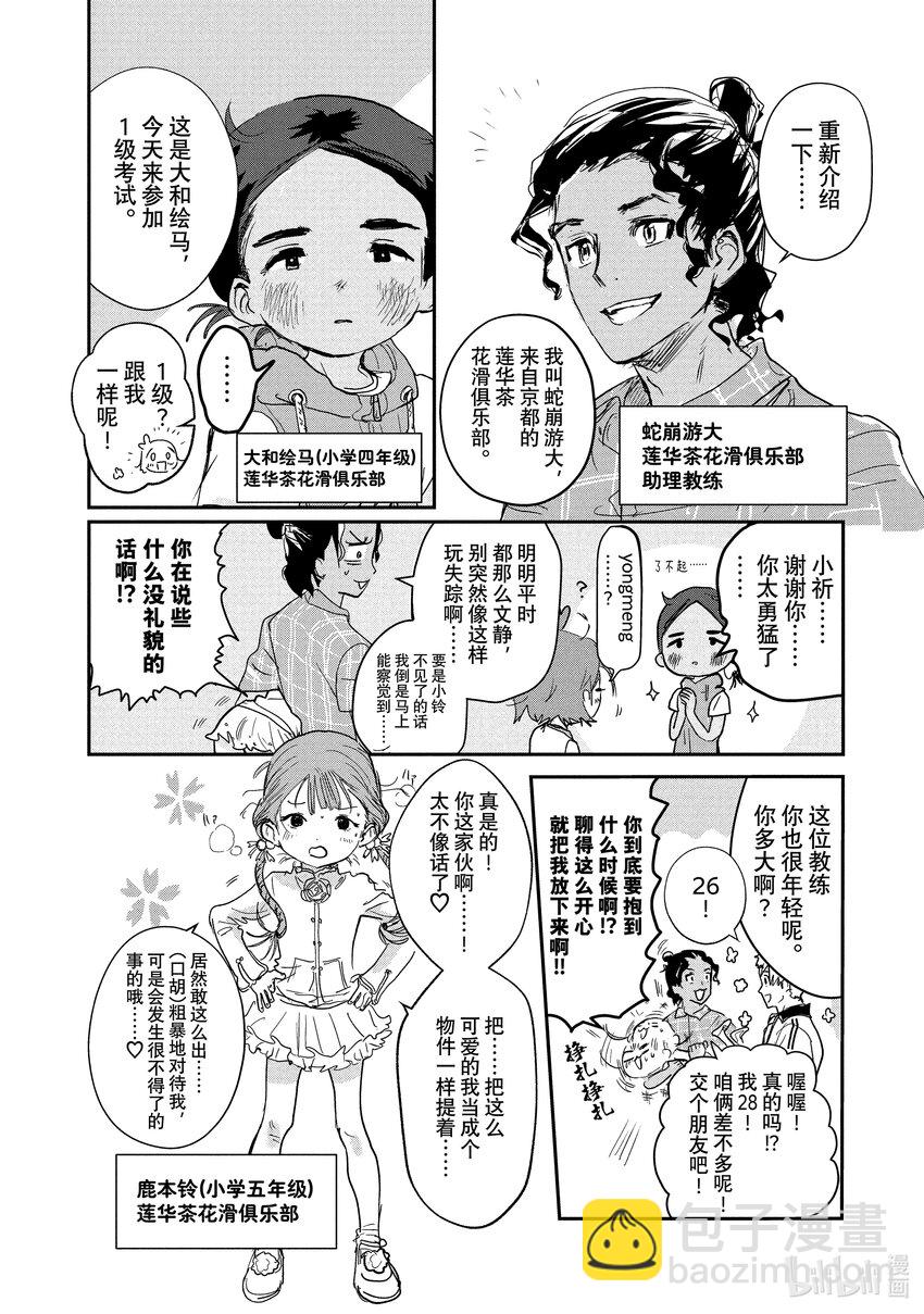 《金牌得主》7 1级等级测试 第20页