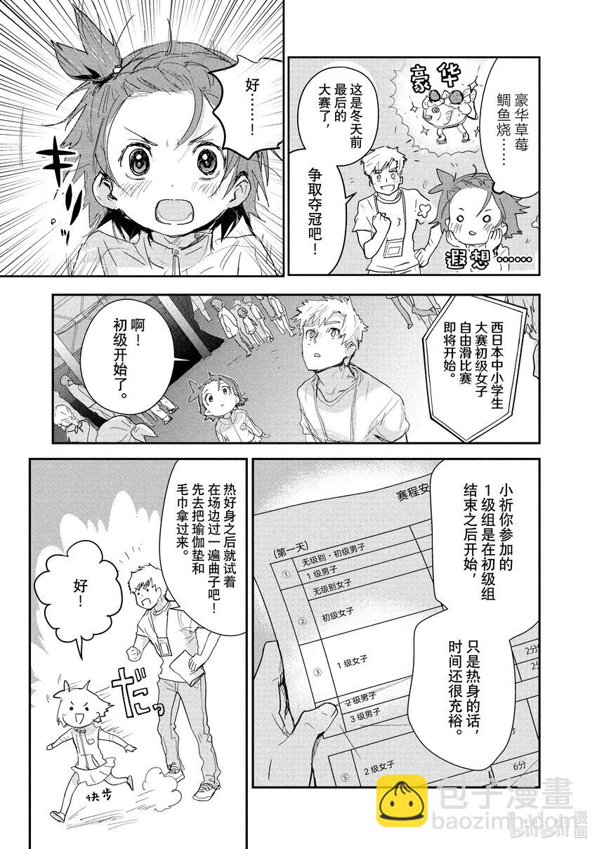 《金牌得主》8 西部的豪强 前篇 第15页