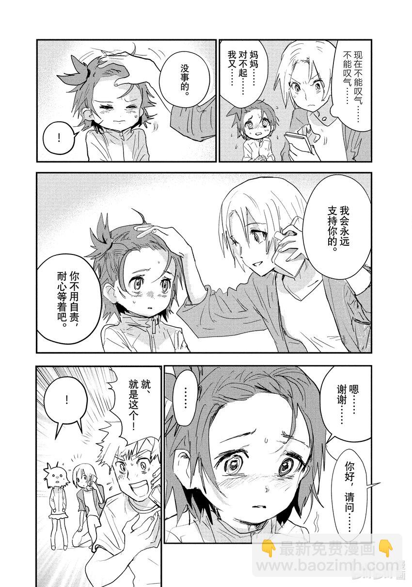 《金牌得主》8 西部的豪强 前篇 第19页
