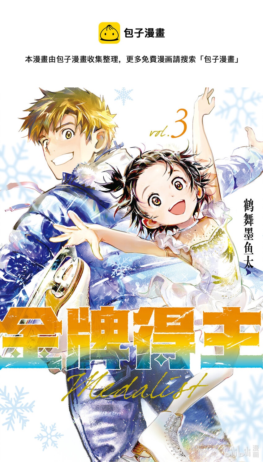 《金牌得主》8 西部的豪强 前篇 第1页