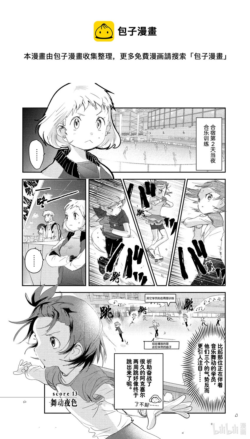 《金牌得主》13 舞动夜色 第1页