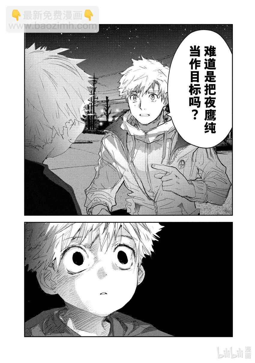 《金牌得主》13 舞动夜色 第20页
