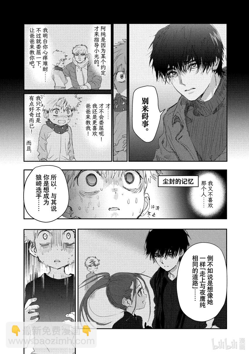 《金牌得主》13 舞动夜色 第22页
