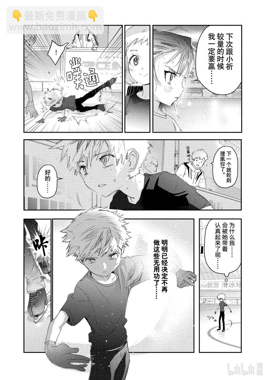 《金牌得主》13 舞动夜色 第3页