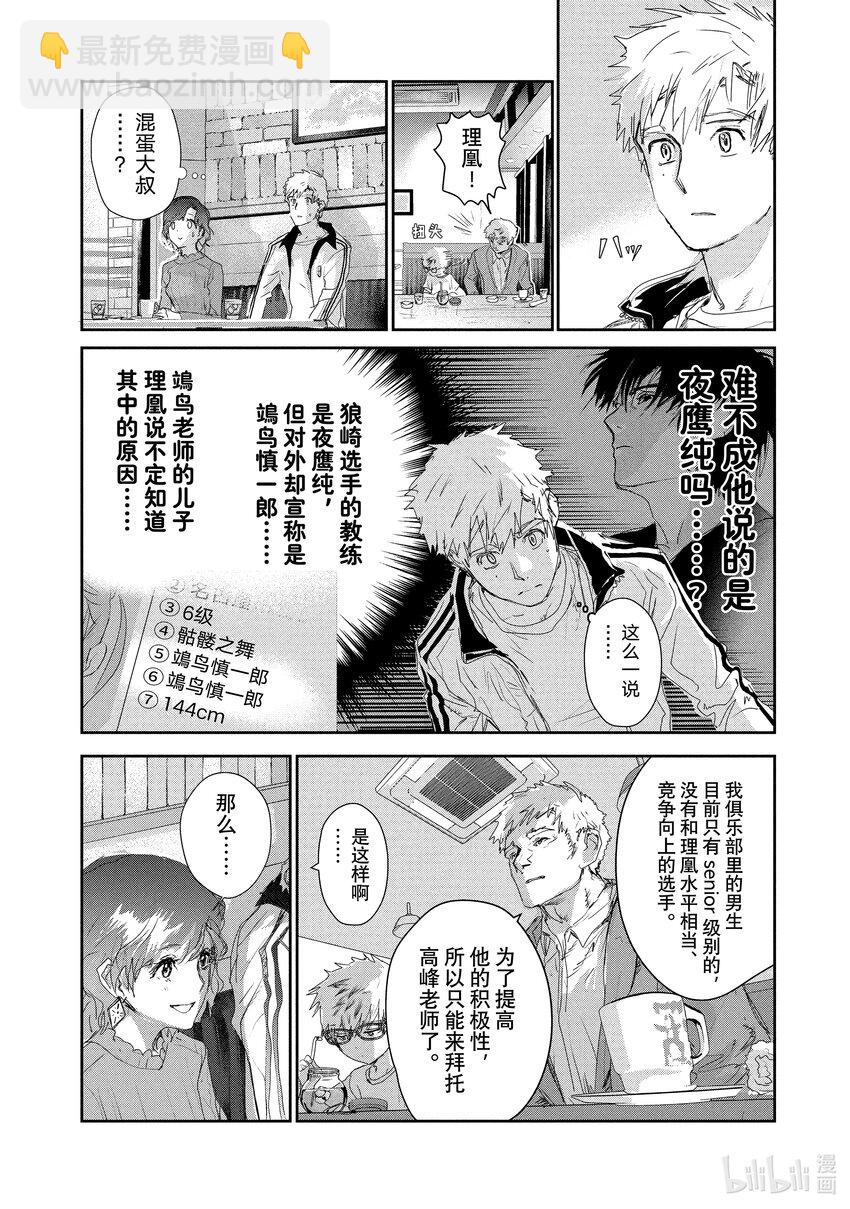 《金牌得主》11 讨厌夜色 第14页
