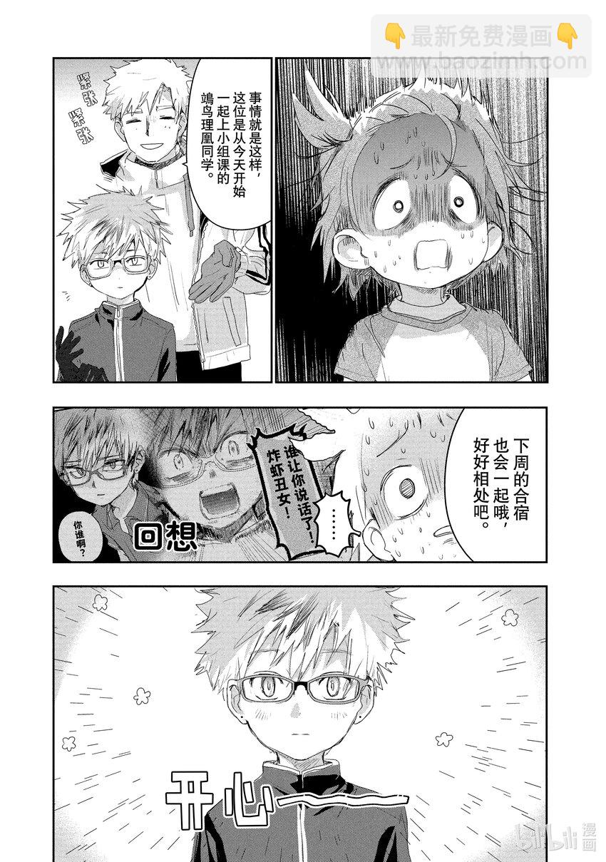 《金牌得主》11 讨厌夜色 第19页