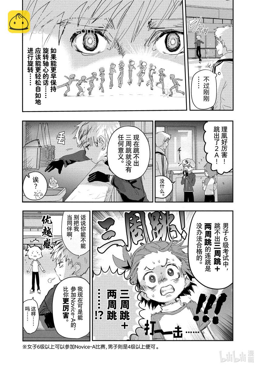 《金牌得主》11 讨厌夜色 第23页
