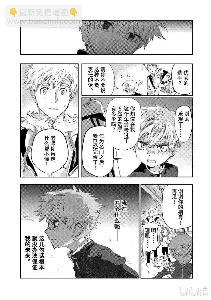 《金牌得主》11 讨厌夜色 第26页