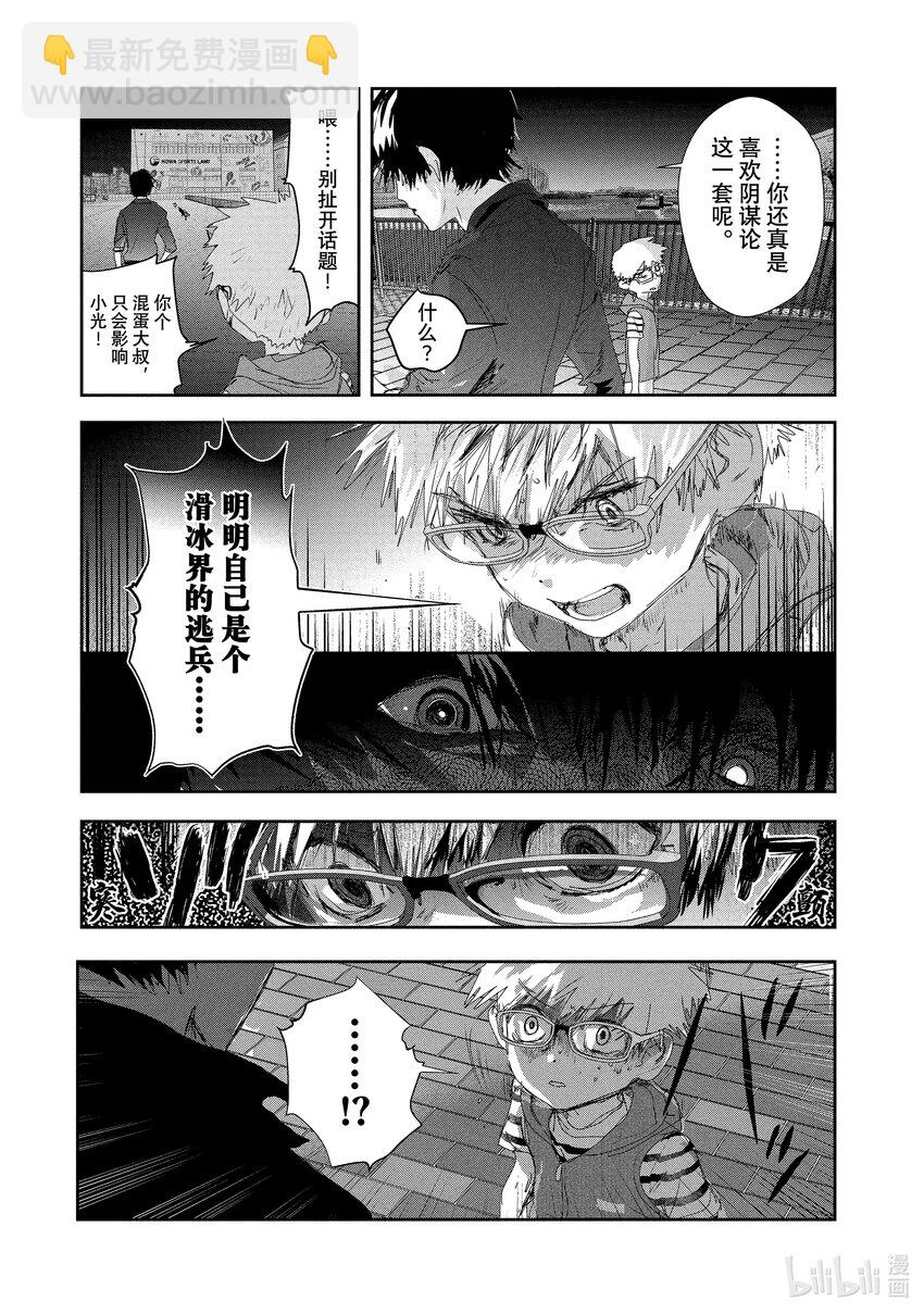 《金牌得主》11 讨厌夜色 第3页