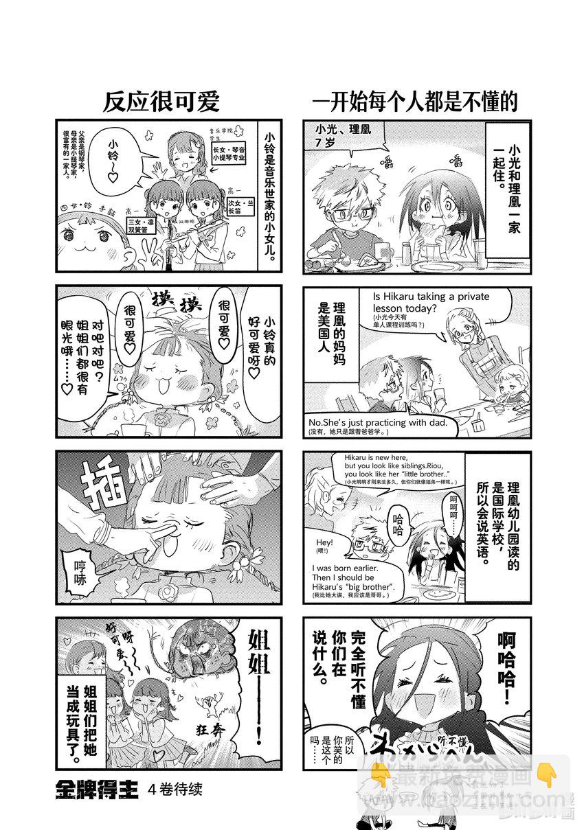 《金牌得主》11 讨厌夜色 第40页