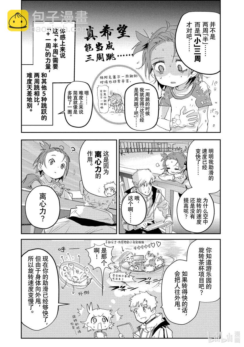 《金牌得主》11 讨厌夜色 第9页