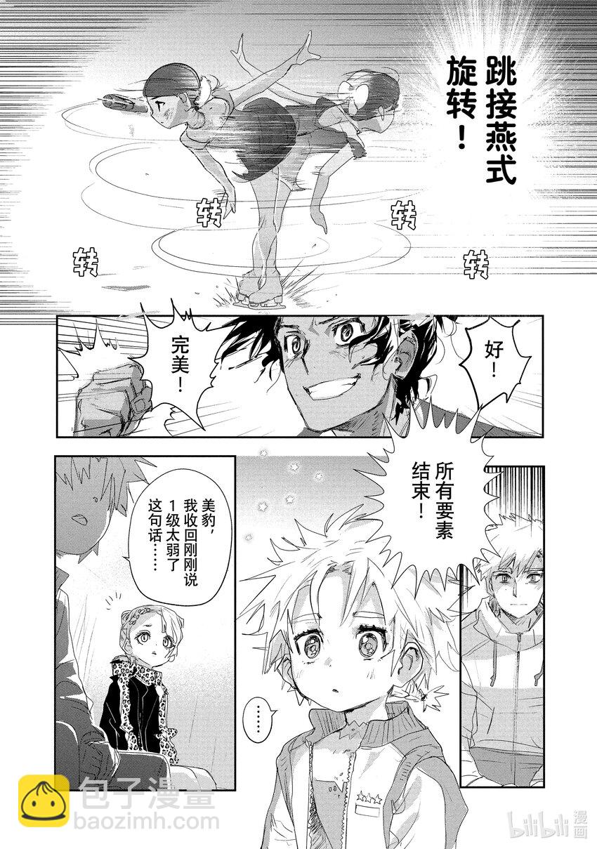 《金牌得主》10 西部的豪强 后篇 第24页