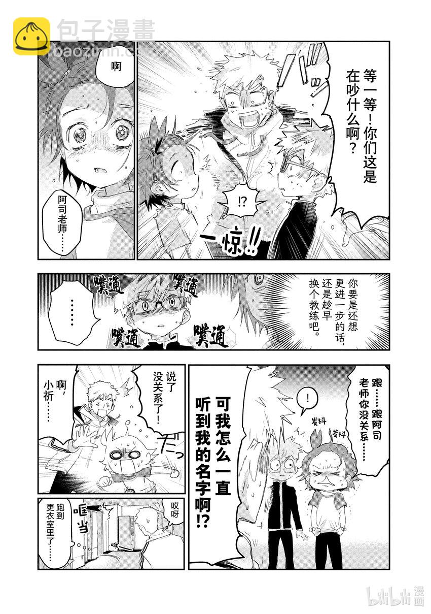 《金牌得主》12 深夜呐喊 第11页
