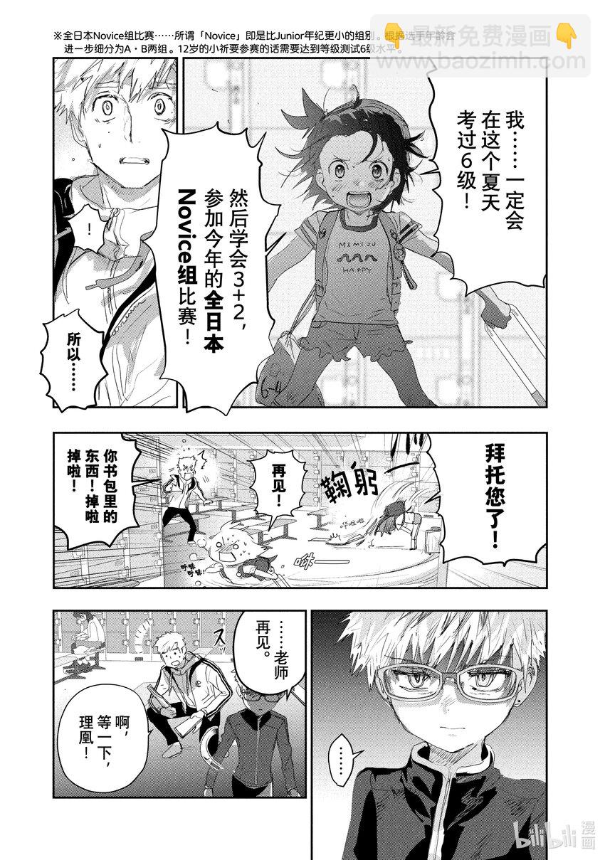 《金牌得主》12 深夜呐喊 第13页