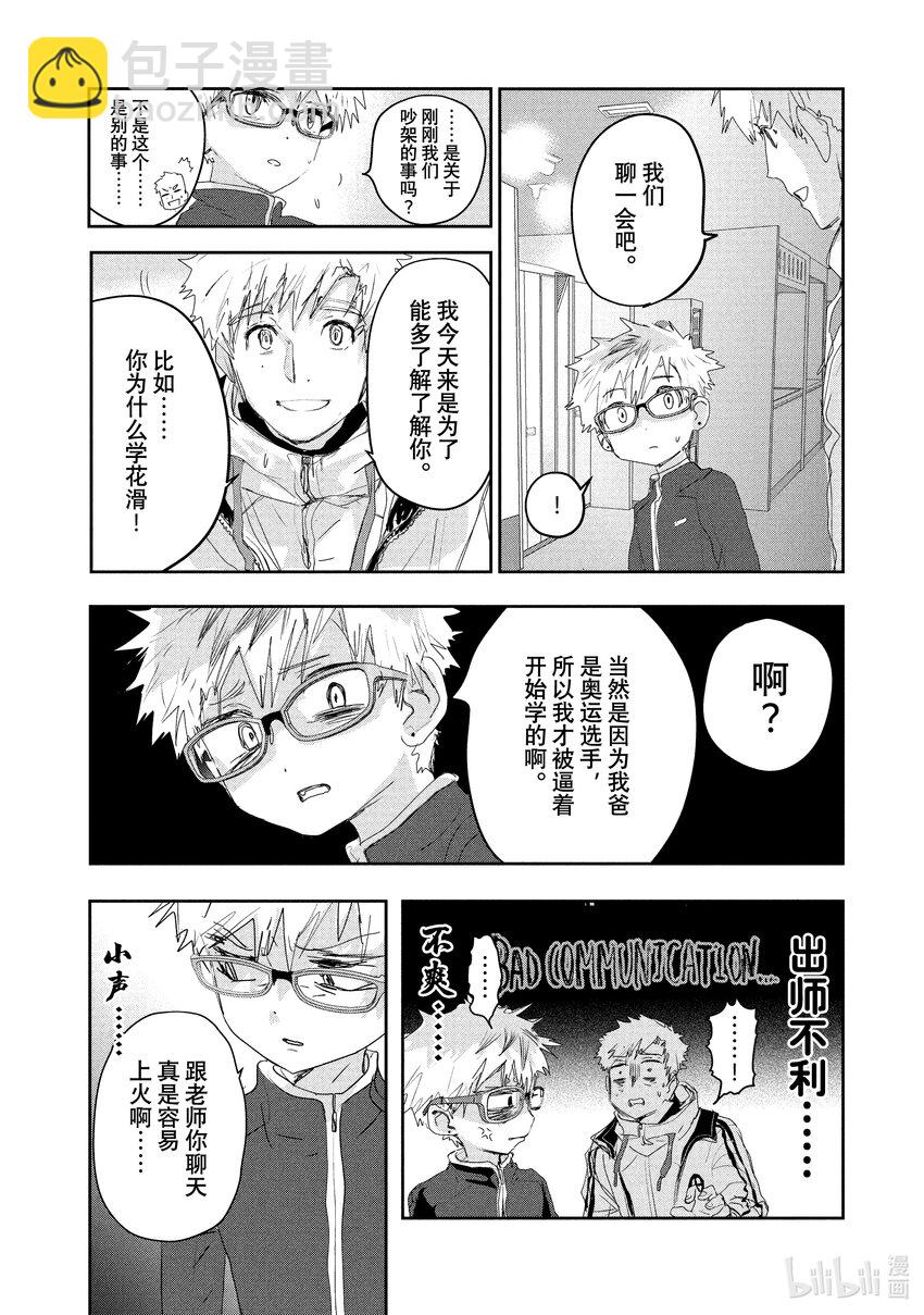 《金牌得主》12 深夜呐喊 第14页