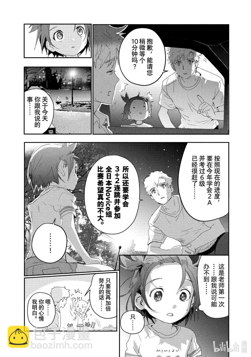 《金牌得主》12 深夜呐喊 第16页