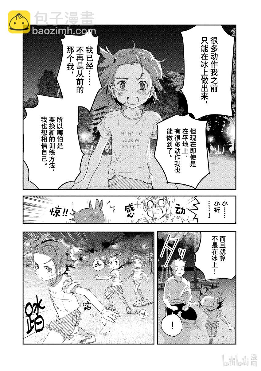 《金牌得主》12 深夜呐喊 第21页
