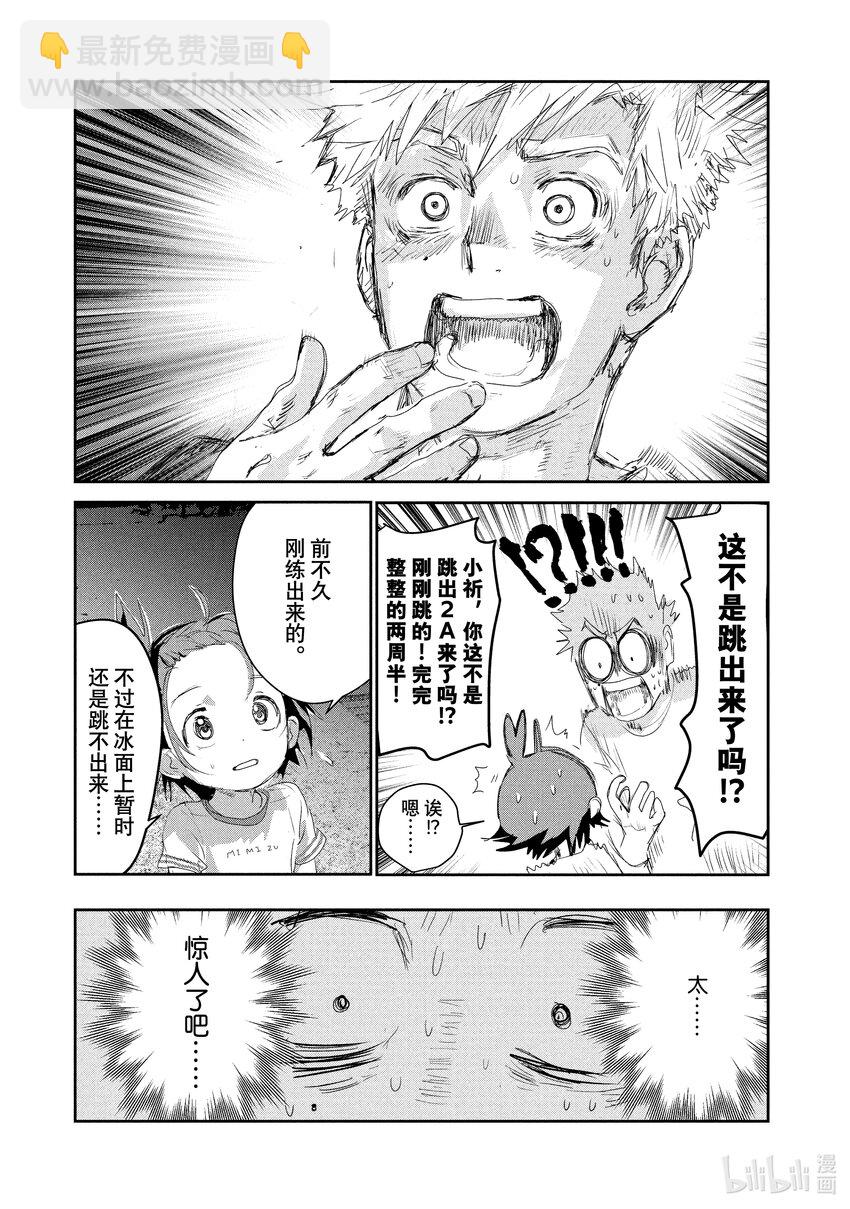 《金牌得主》12 深夜呐喊 第23页