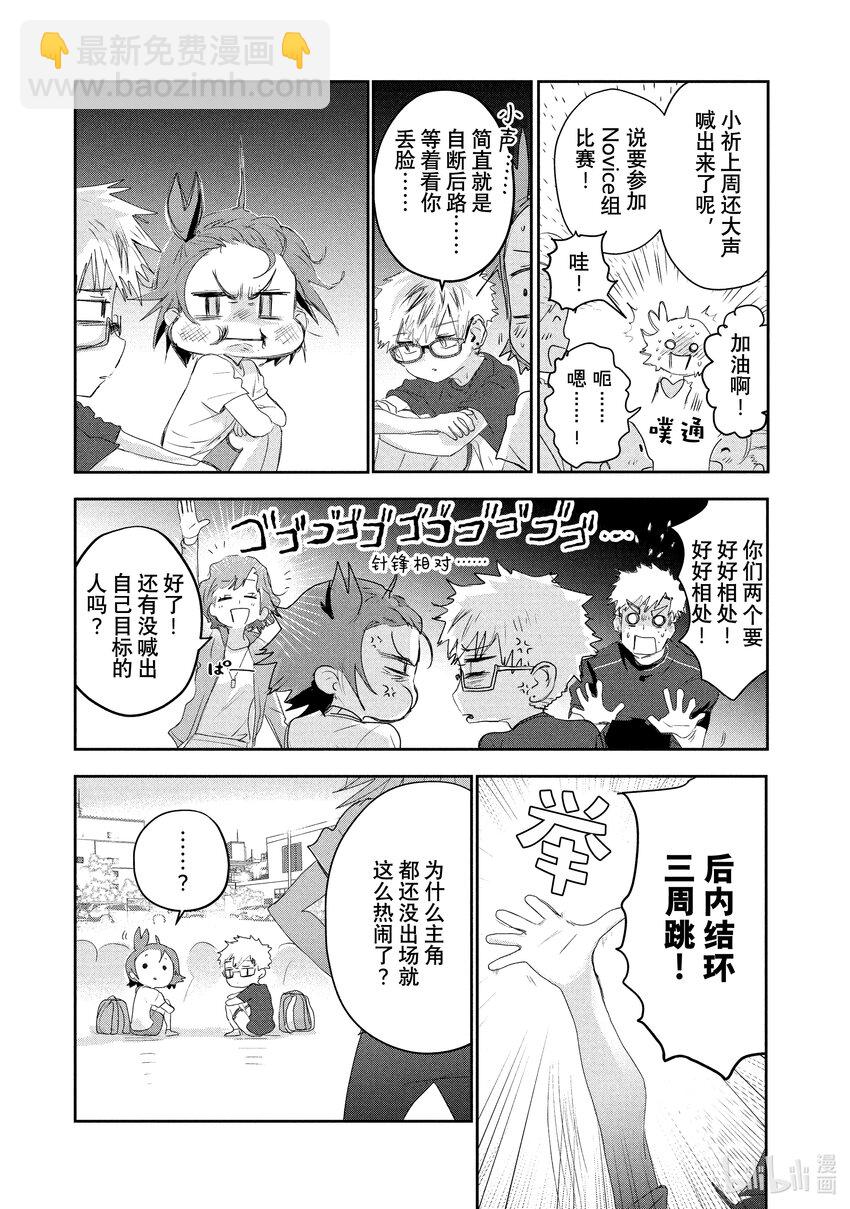 《金牌得主》12 深夜呐喊 第29页