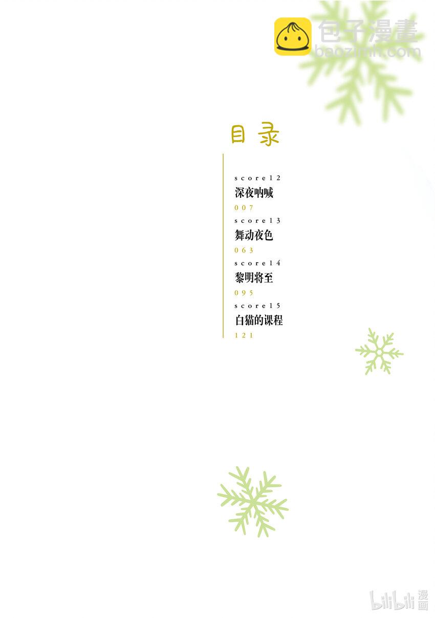 《金牌得主》12 深夜呐喊 第2页
