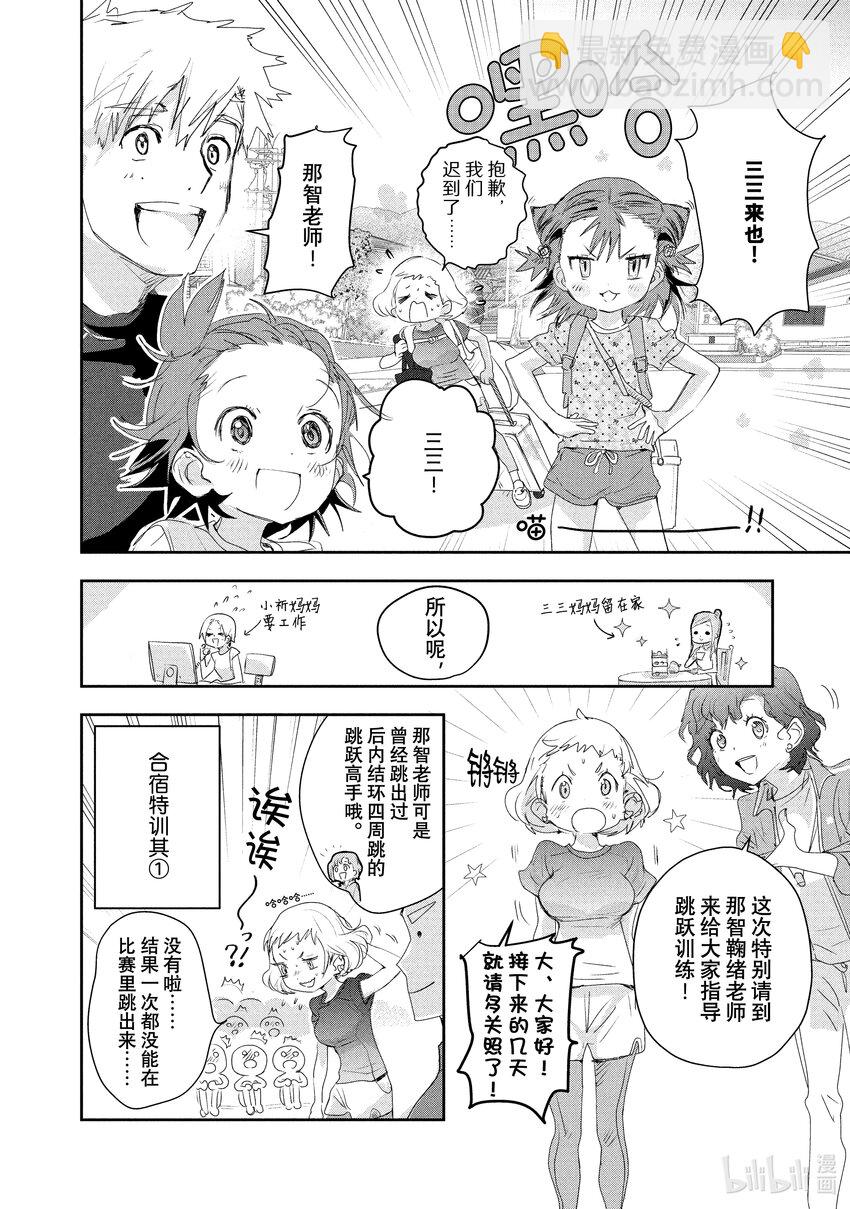 《金牌得主》12 深夜呐喊 第30页