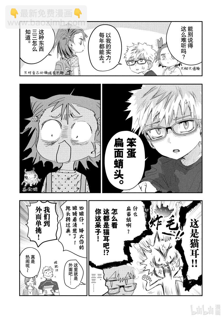 《金牌得主》12 深夜呐喊 第33页