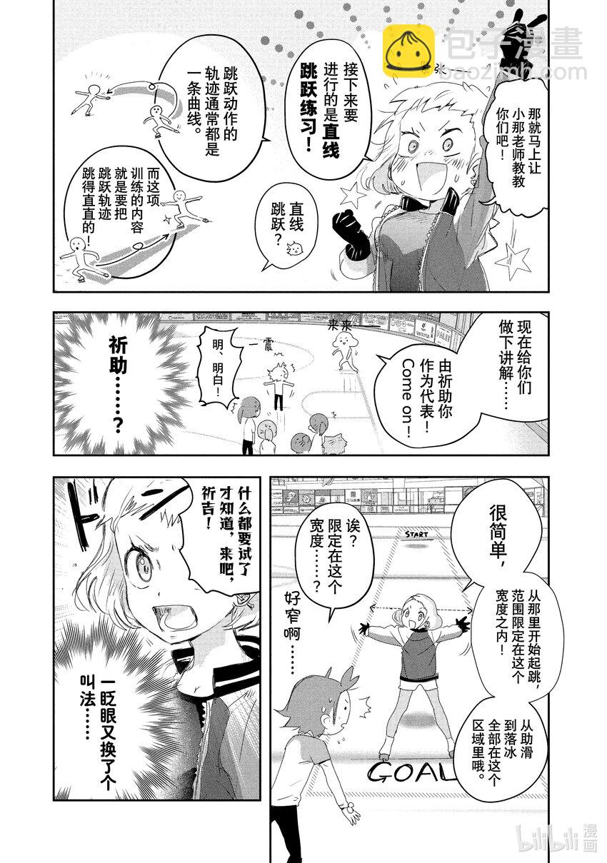 《金牌得主》12 深夜呐喊 第35页
