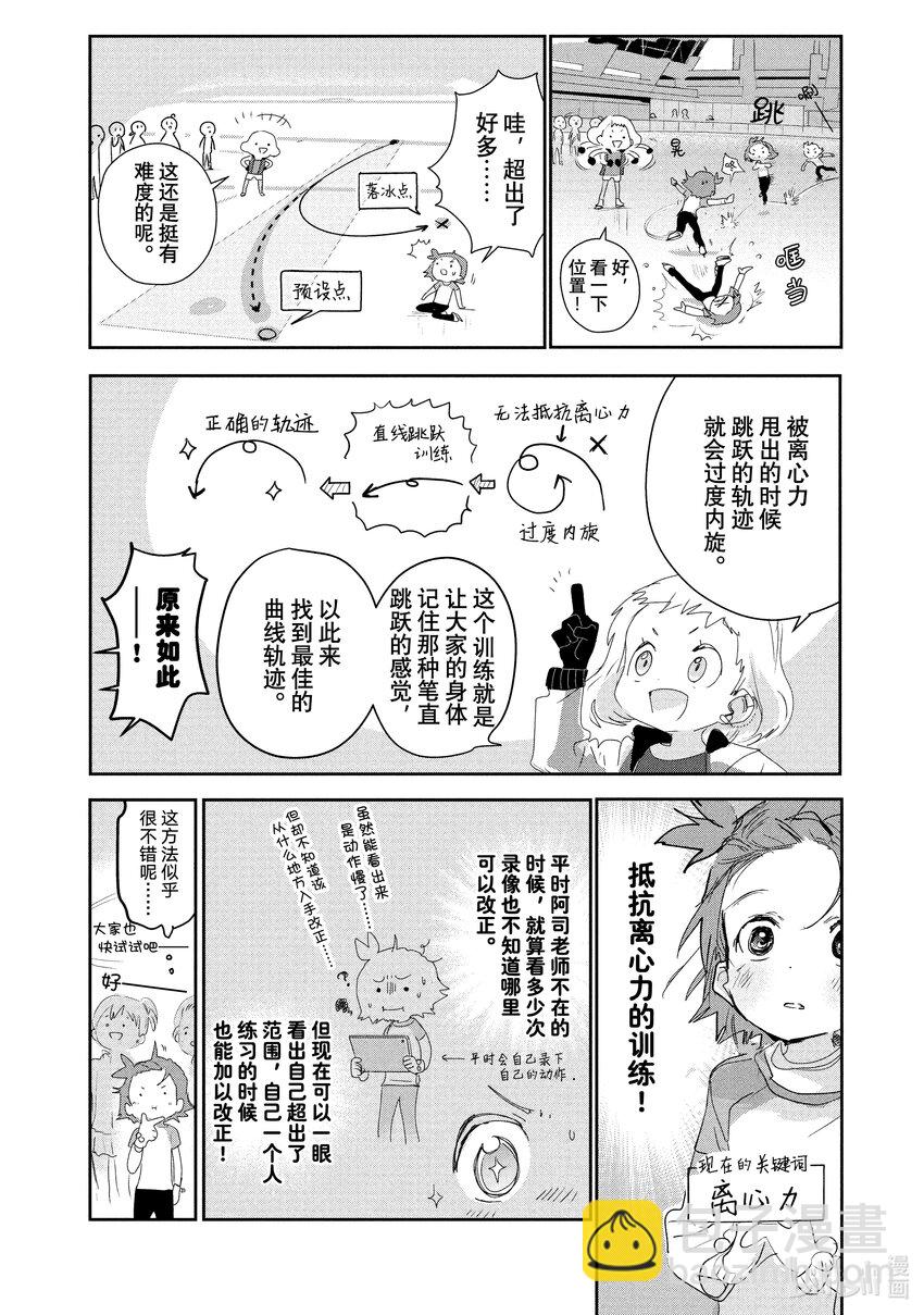 《金牌得主》12 深夜呐喊 第36页