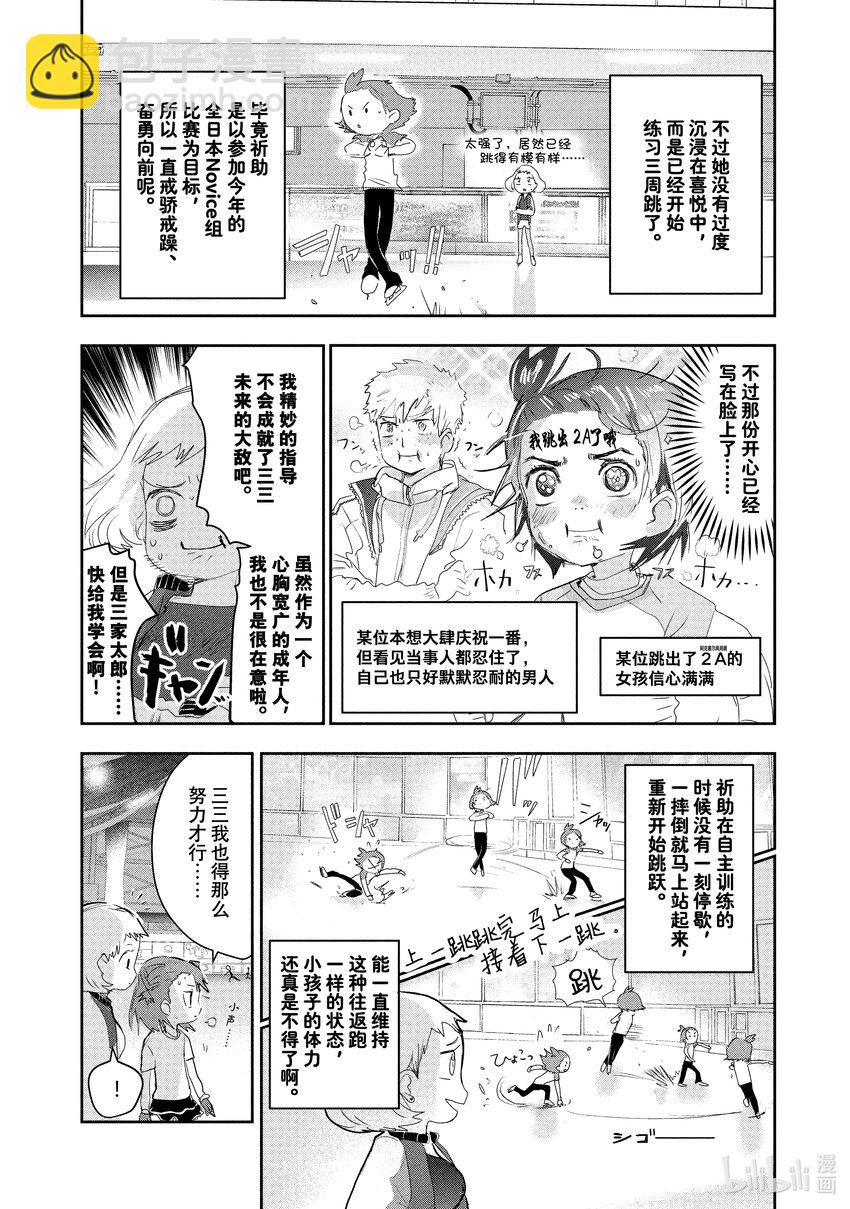 《金牌得主》13 舞动夜色 第2页