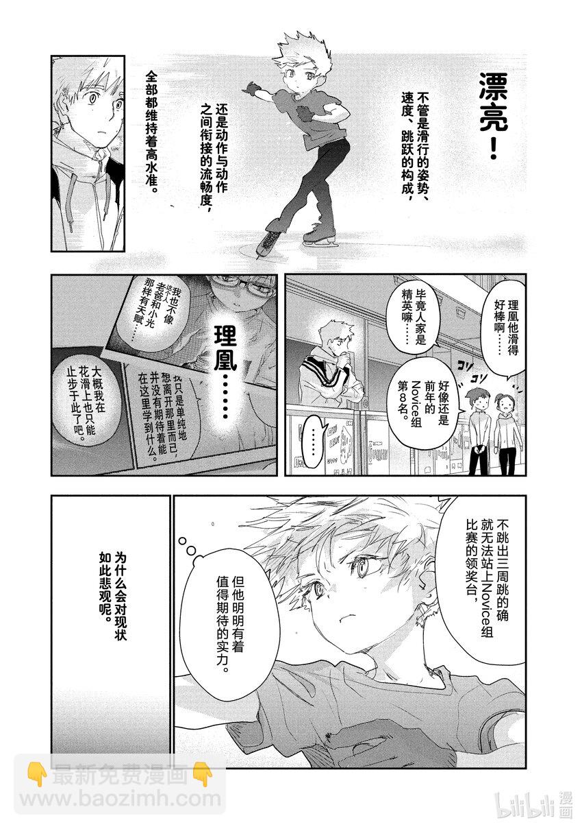 《金牌得主》13 舞动夜色 第5页