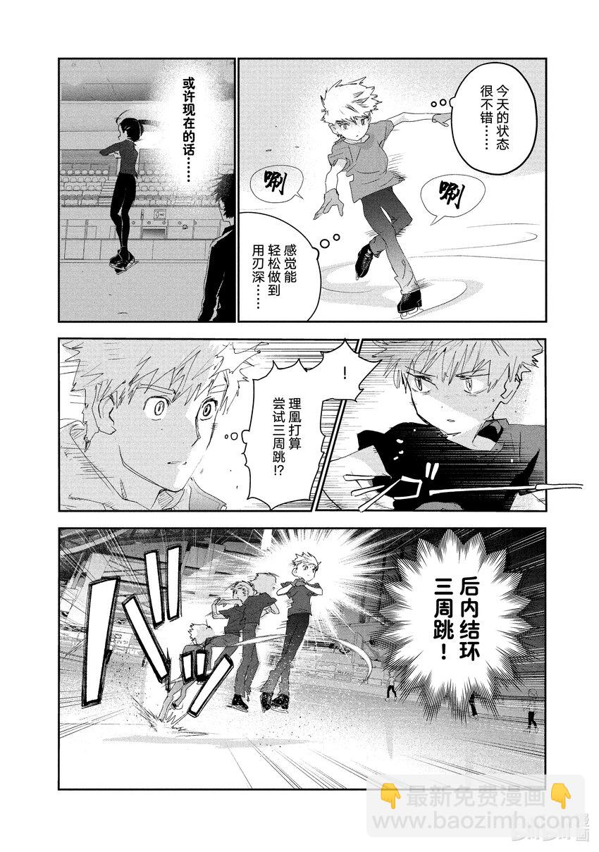 《金牌得主》13 舞动夜色 第6页