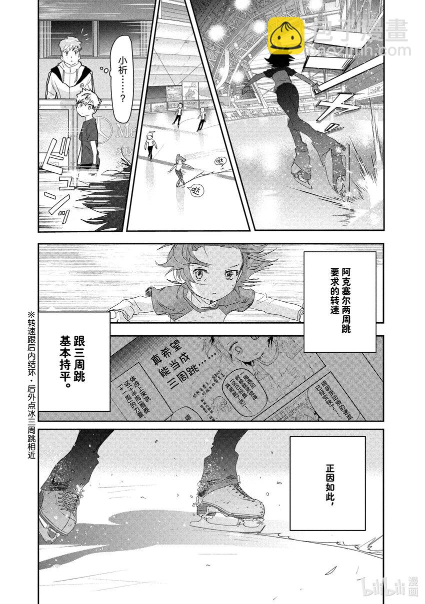 《金牌得主》13 舞动夜色 第9页