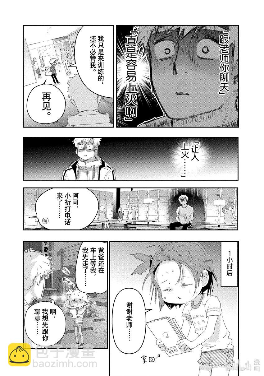 《金牌得主》12 深夜呐喊 第15页