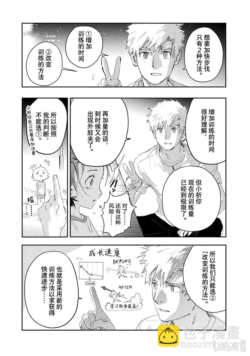 《金牌得主》12 深夜呐喊 第17页