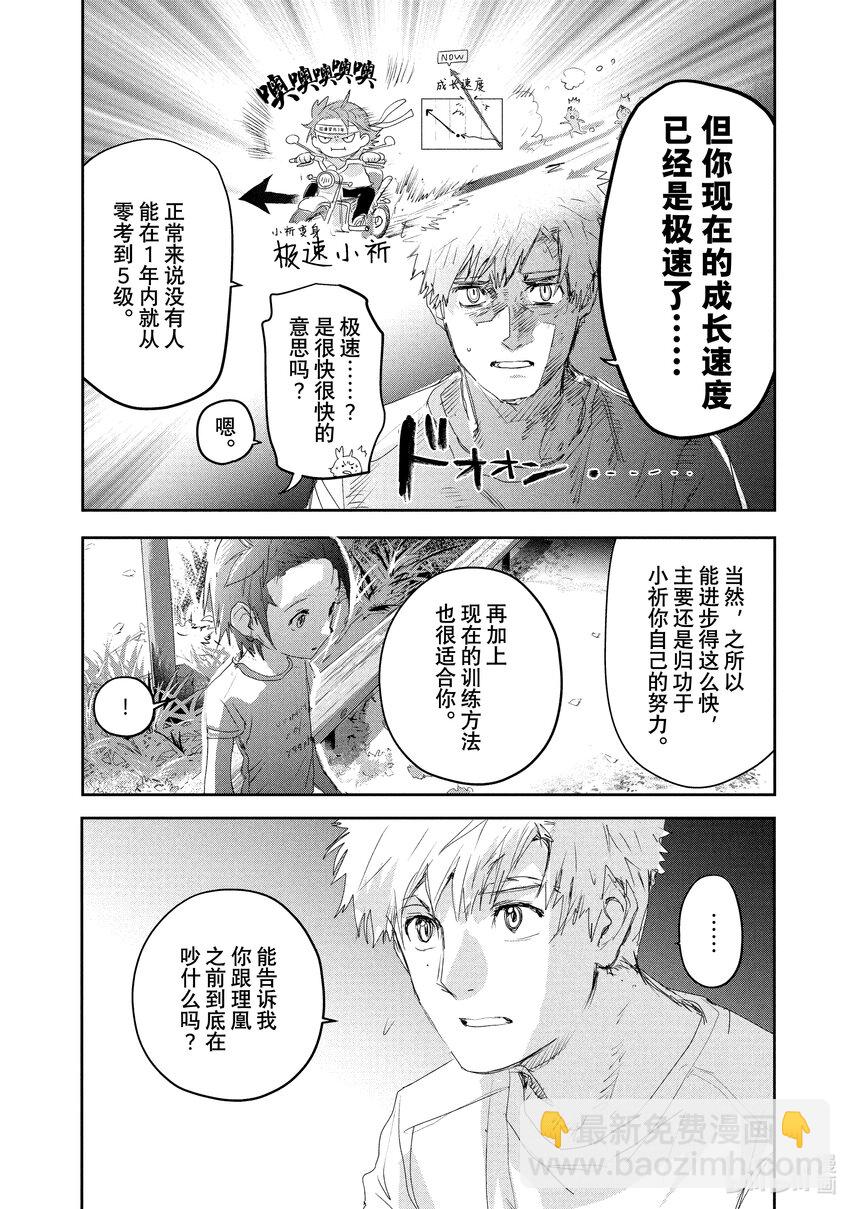 《金牌得主》12 深夜呐喊 第18页