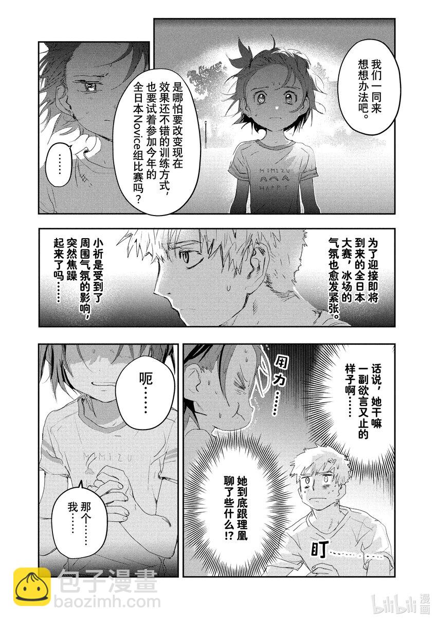 《金牌得主》12 深夜呐喊 第19页